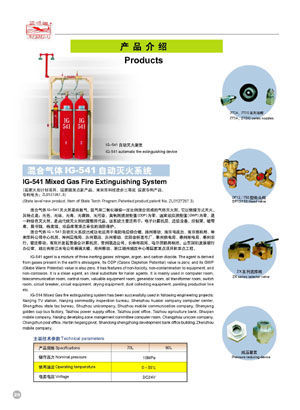 混合气体IG-541自动灭火系统