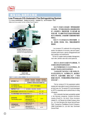 低压储罐CO2自动灭火系统