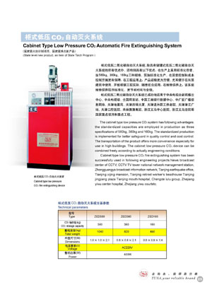 柜式低压储罐CO2自动灭火系统