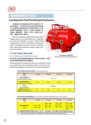 低倍数泡沫灭火系统